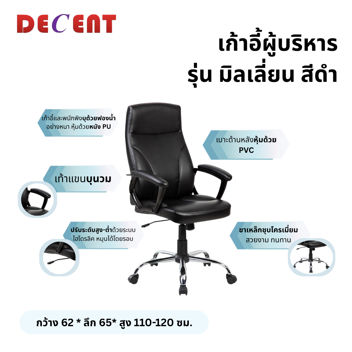 เก้าอี้ผู้บริหาร DECENT รุ่น MILLON สีดำ_2